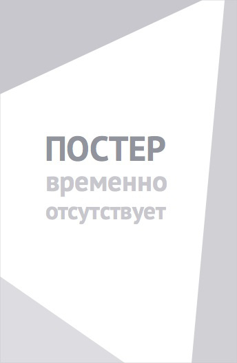 Процветание: Готова ли к нему Земля? (2011)